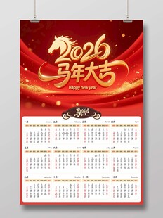 2026马年日历贺图