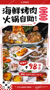海鲜烤肉自助餐促销