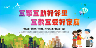互帮互助好邻里宣传画面