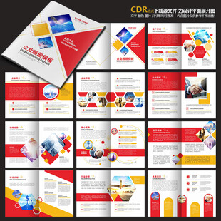 品牌市场推广手册