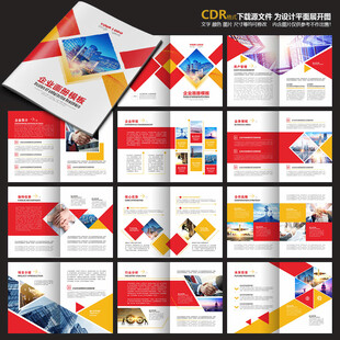 红色画册企业画册