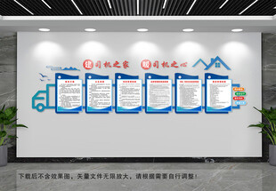 司机之家制度文化墙