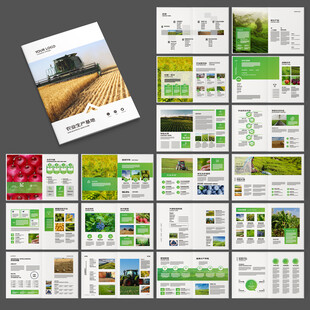 农业画册