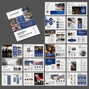 律师事务所画册模板