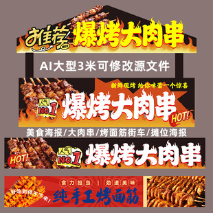 摊位设计大肉串烤面筋灯箱最新