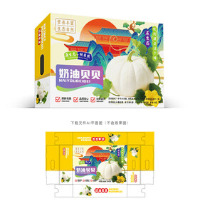 奶油贝贝南瓜包装