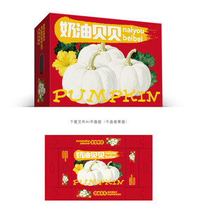 奶油南瓜包装