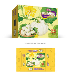 奶油南瓜包装