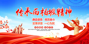 西柏坡精神