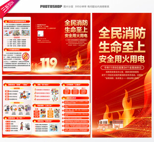 消防宣传月三折页