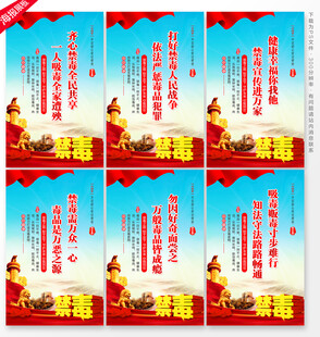 禁毒宣传标语
