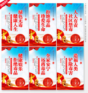 禁毒标语