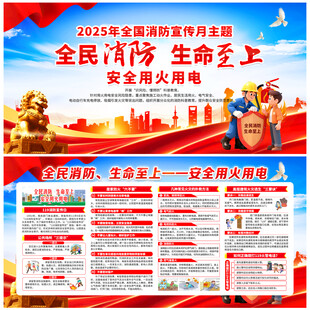 全国消防宣传月