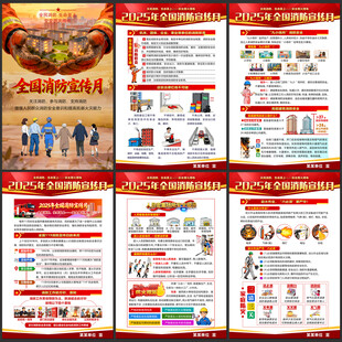 全国消防宣传月