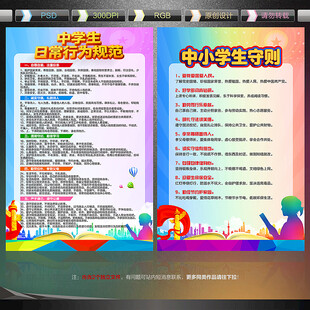 中学生日常行为规范