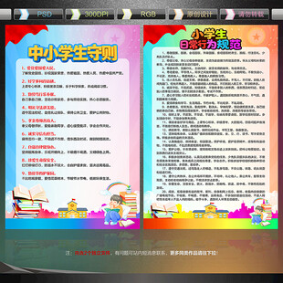 中小学生守则