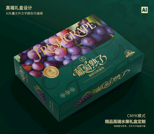 葡萄包装 巨峰礼盒