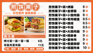 煎饼果子价格表