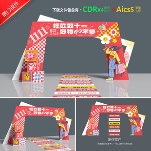 双11门头 双十一拱门