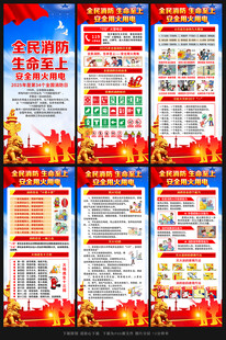 119全国消防日展架