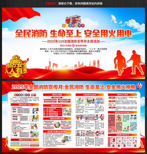 全民消防 生命至上