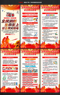 消防宣传月X展架