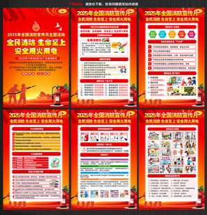 2025年消防宣传月海报