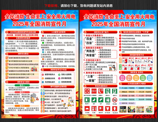 2025消防月消防日宣传单