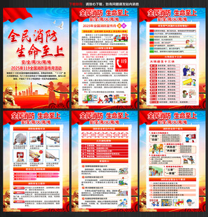 2025年消防月消防日海报