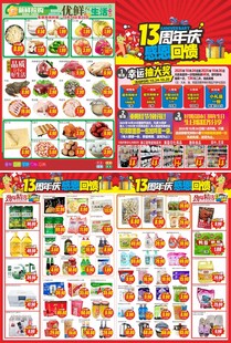 周年店庆海报 DM