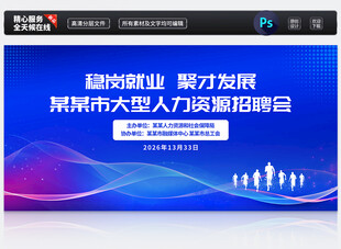 招聘会