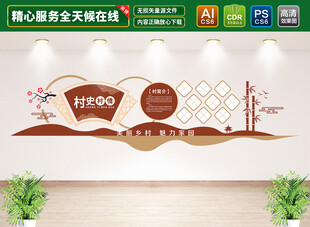 村史文化墙