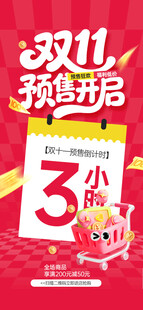 双11倒计时3小时开启