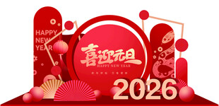 2026新年喜庆节日装饰