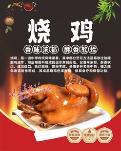 美味烧鸡