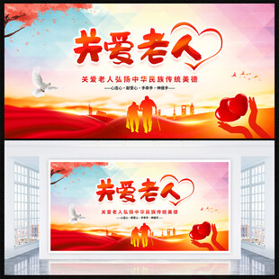 关爱老人