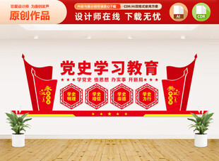 党史学习教育文化墙