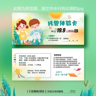 幼儿园托辅托管体验卡