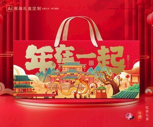 年货包装 新年礼盒