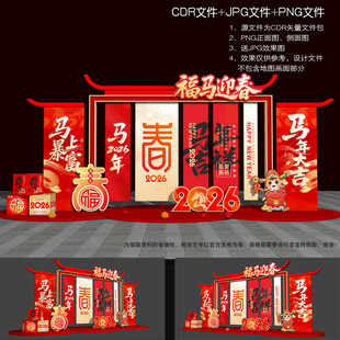 马年美陈布置