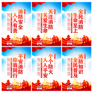 消防安全标语