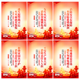 消防月标语