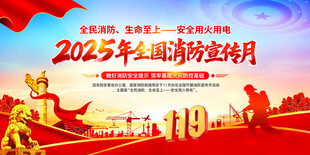 2025年消防宣传月