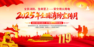2025消防月