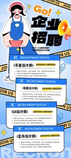 企业招聘海报