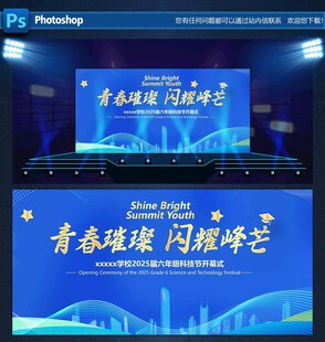 科技节舞台背景