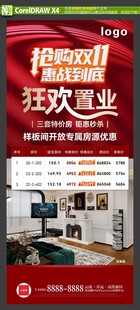 双十一置业展架