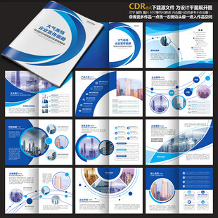 蓝色画册企业画册