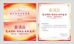 企业 邀请函 新品发布会
