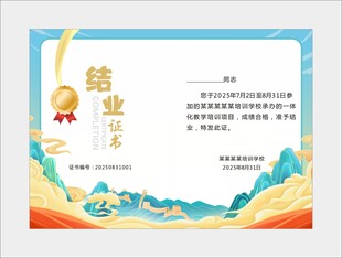 创意结业证书设计模板